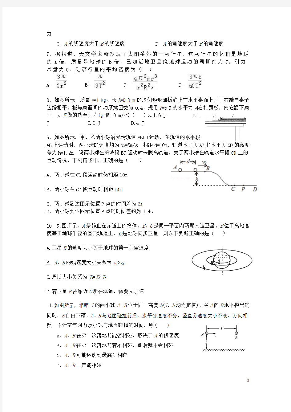 湖南省衡阳县第一中学高一物理下学期期末考试试题