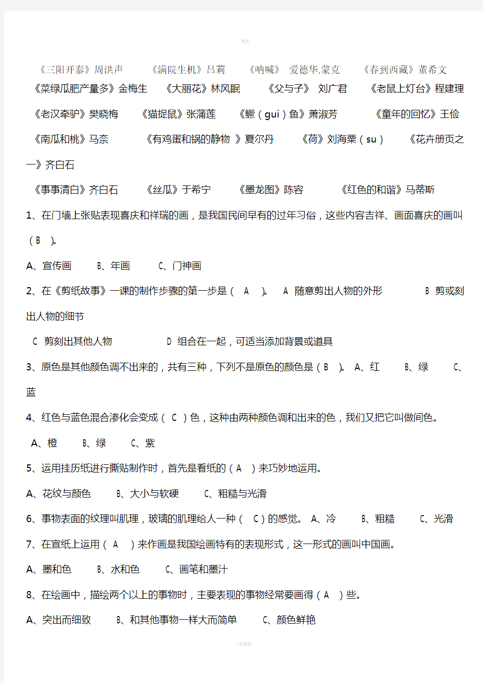 湘教版四年级美术下册知识点整理归纳