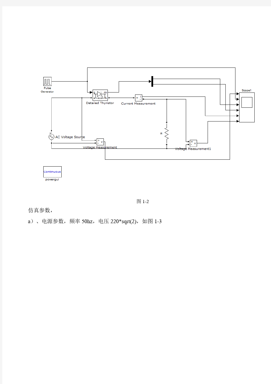 实验2 单相半波可控整流电路)