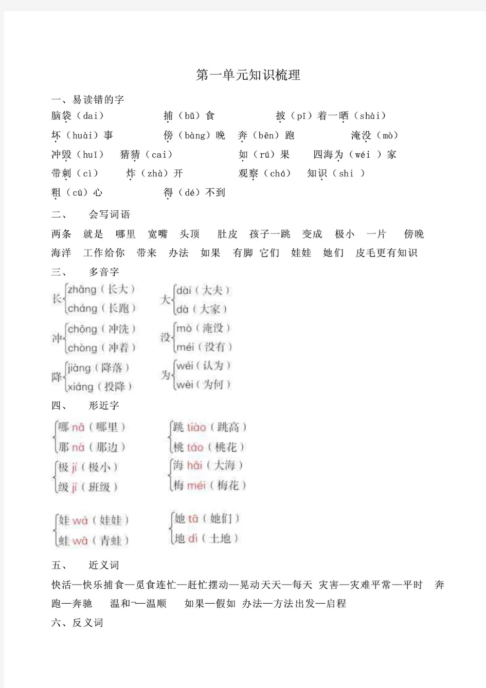 统编教材二年级上册语文全册单元知识梳理