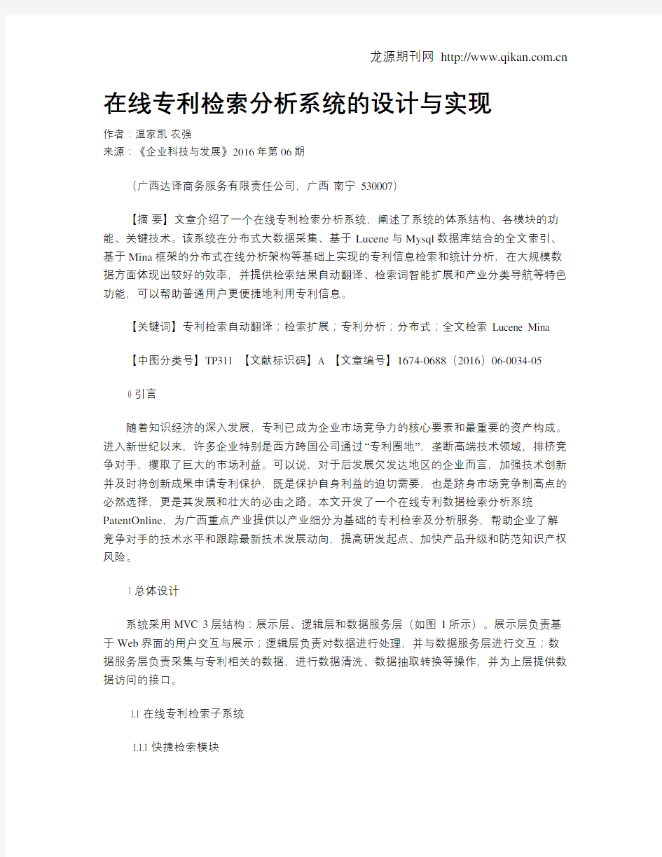 在线专利检索分析系统的设计与实现