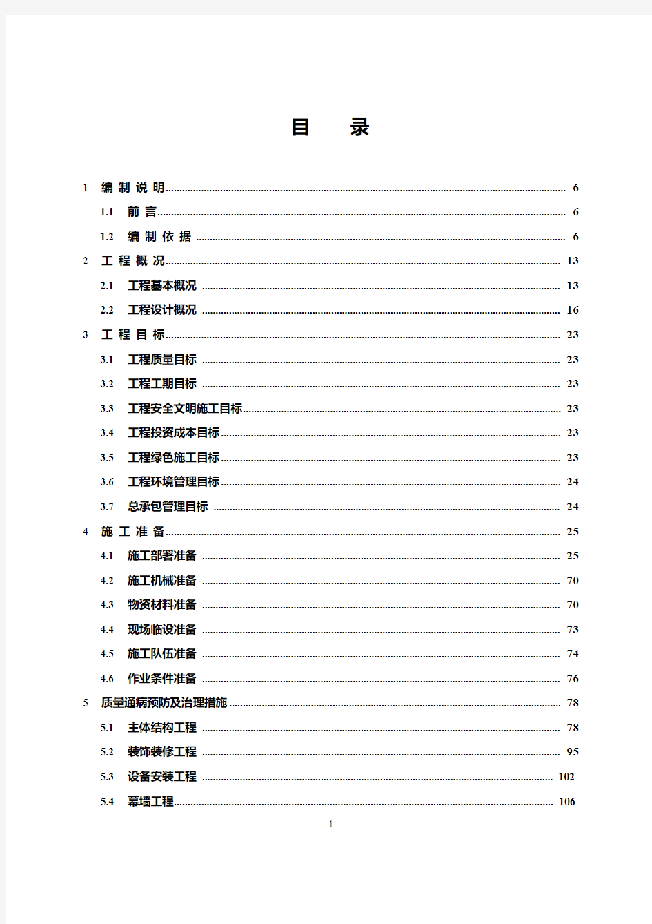 某综合体技术标(暗标)