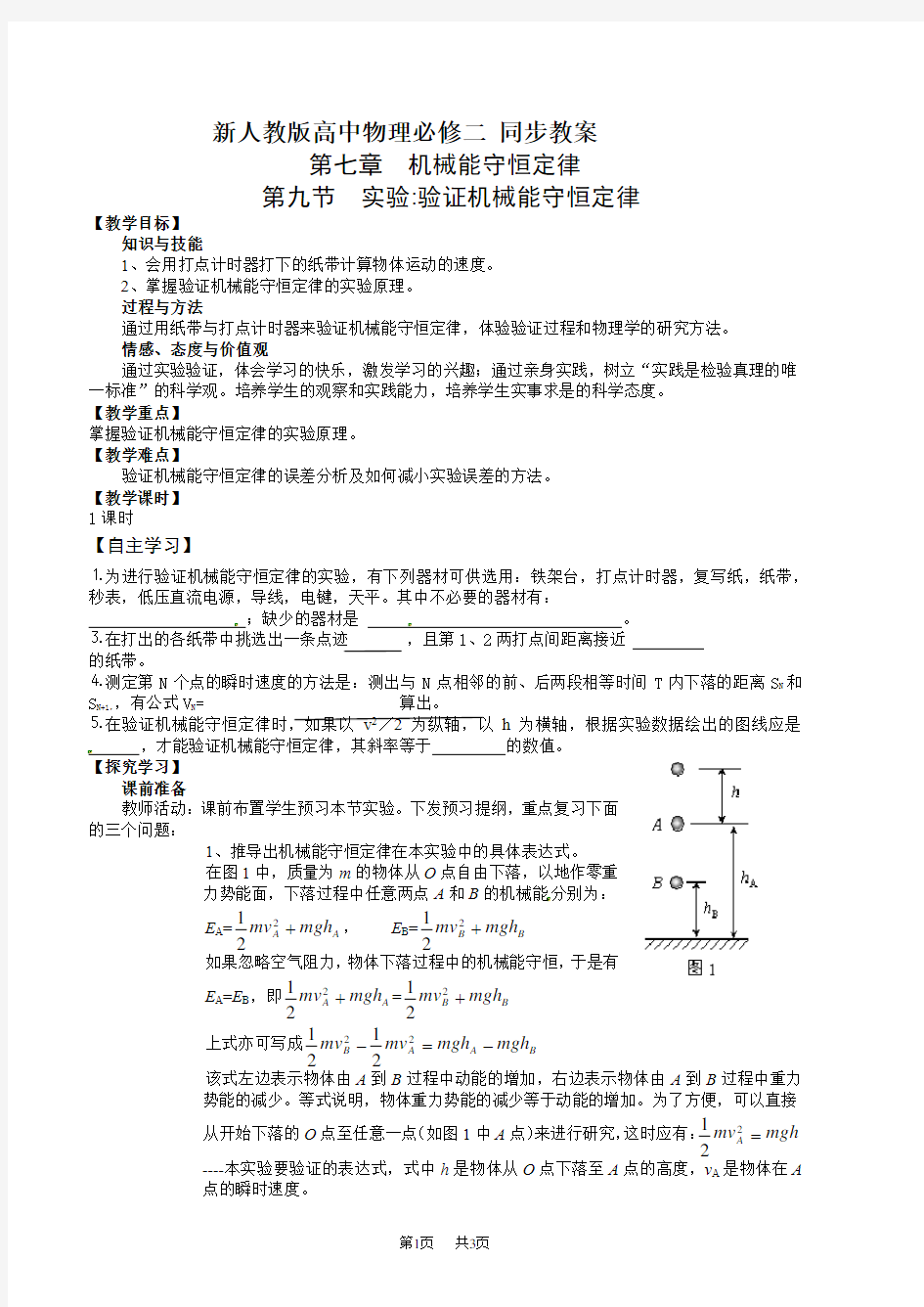 人教版高中物理必修二 同步教案