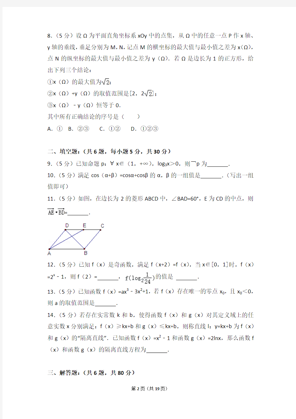 【真题】16年北京市东直门中学高三(上)数学期中试卷含答案(理科)