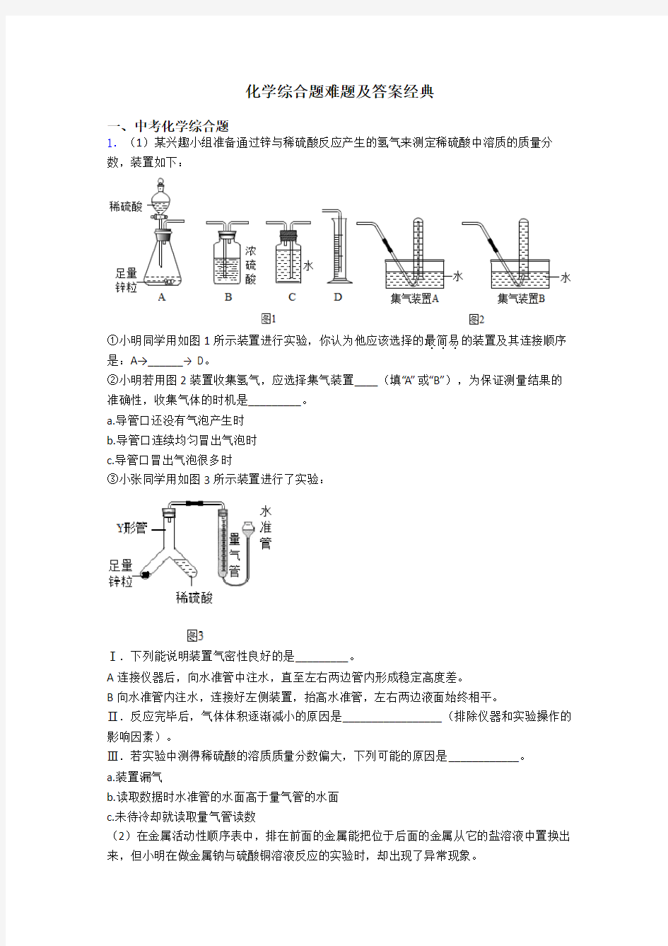 化学综合题难题及答案经典