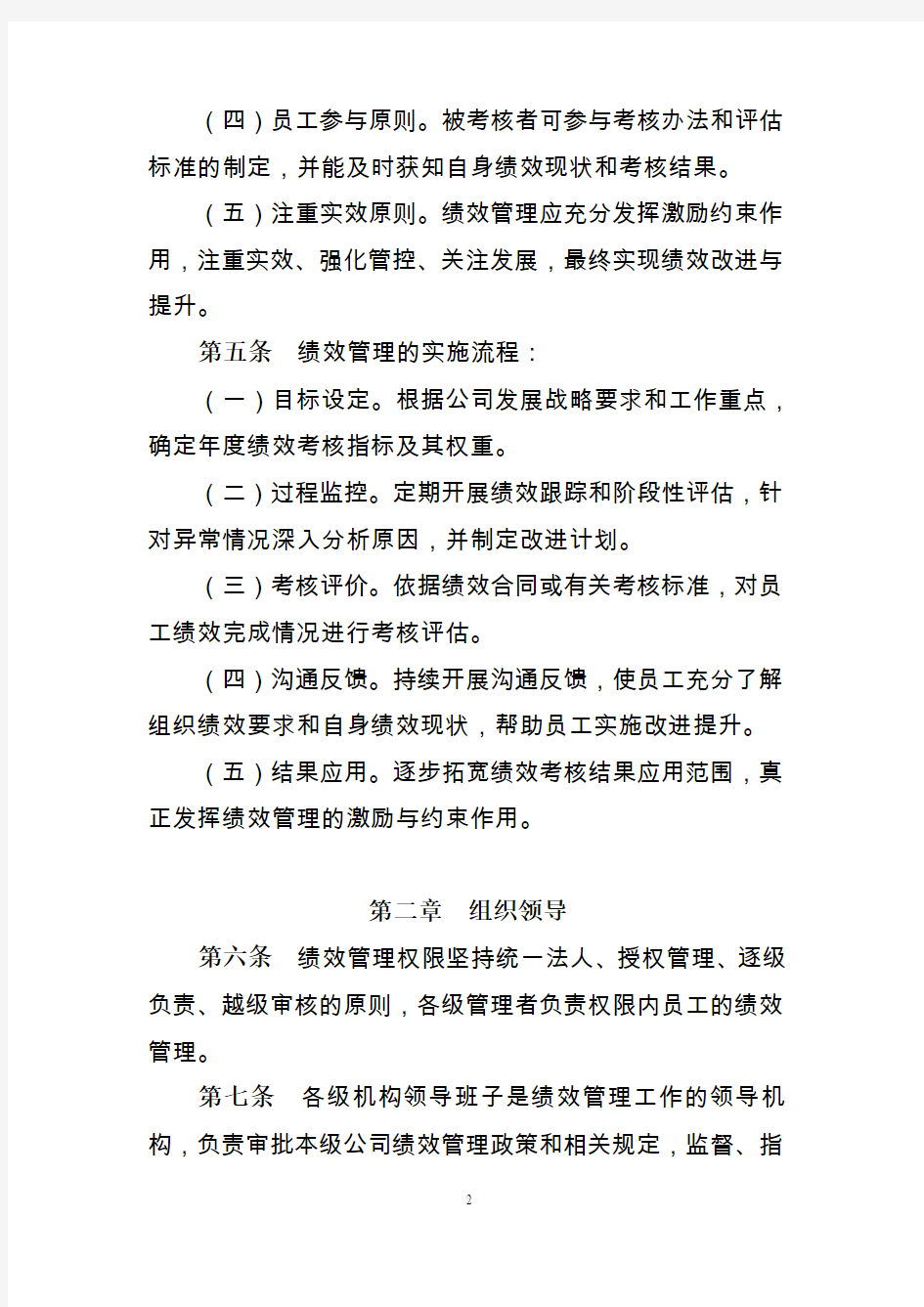 中国人民财产保险股份有限公司员工绩效管理暂行办法