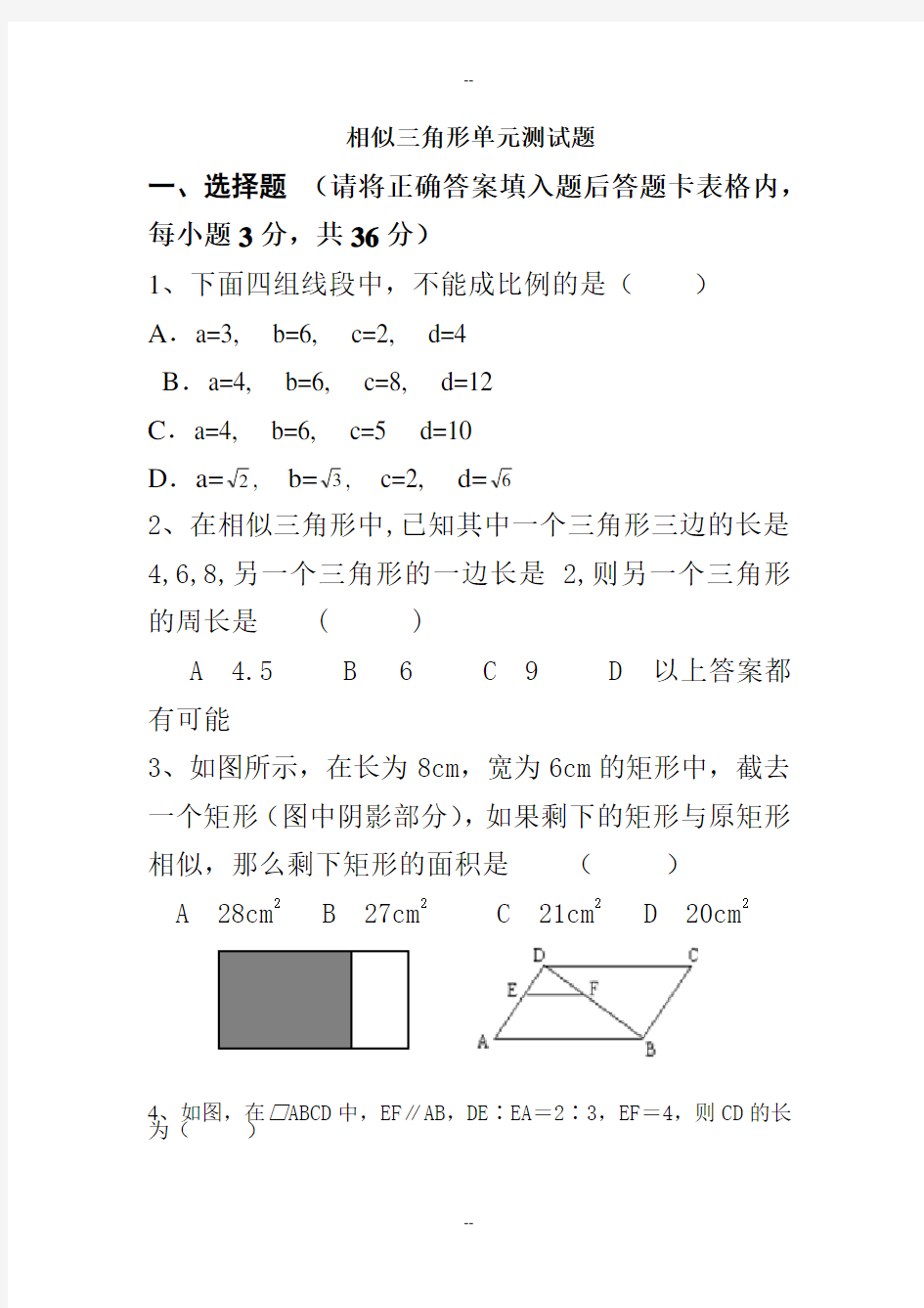 相似三角形单元测试题.