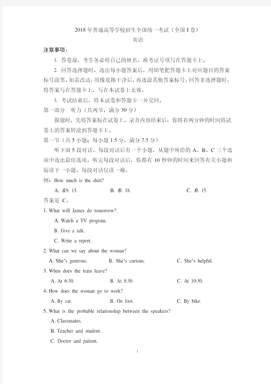 2018高考英语全国I卷真题含答案word无水印