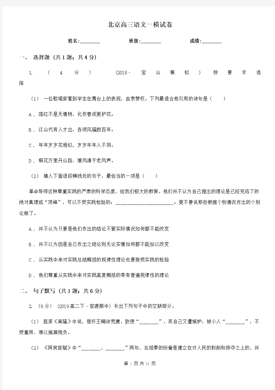 北京高三语文一模试卷