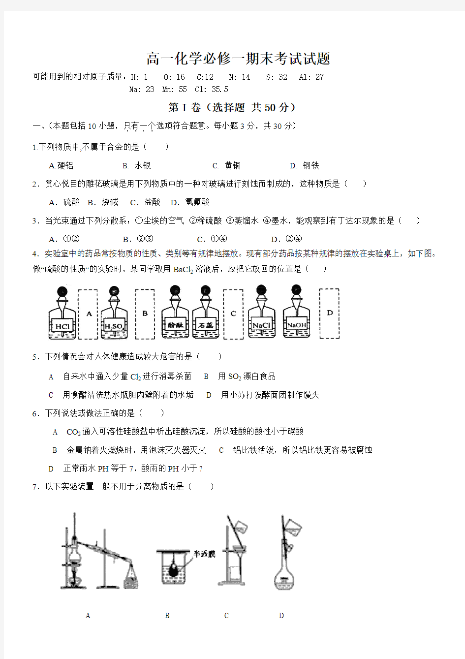 高一化学必修一期末考试试题 (1)