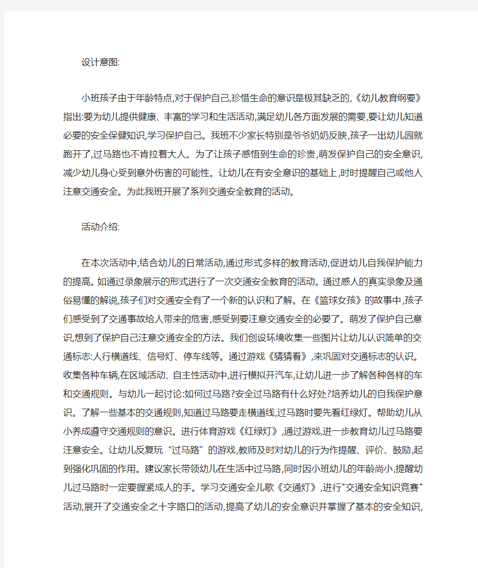 小班安全主题活动——交通安全很重要