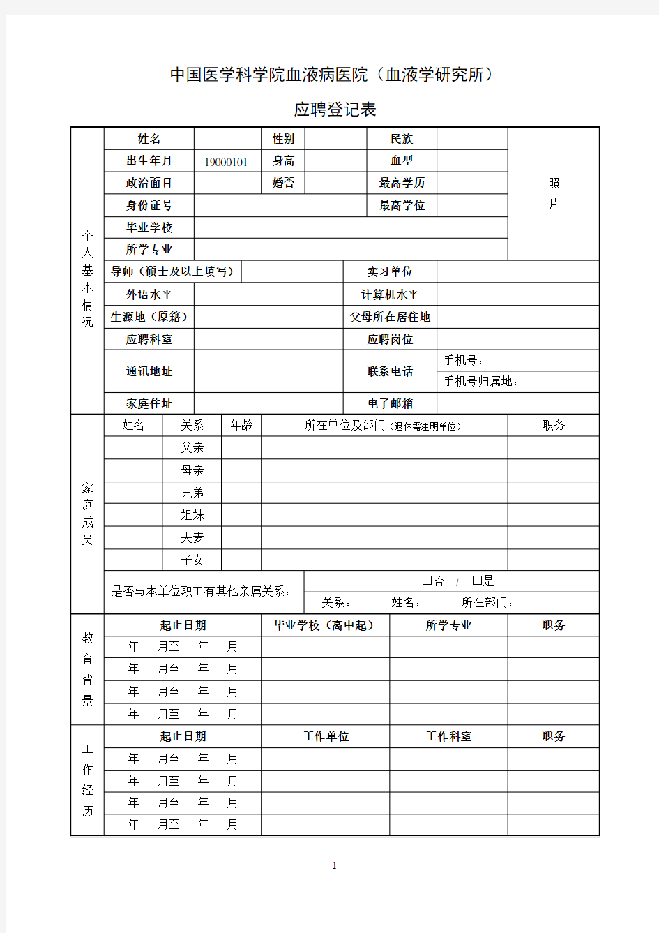 中国医学科学院血液病医院(血液学研究所)