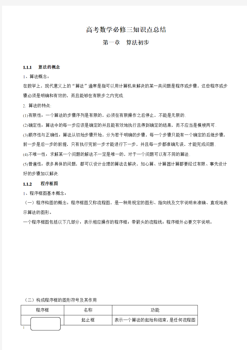 高考数学必修三知识点总结