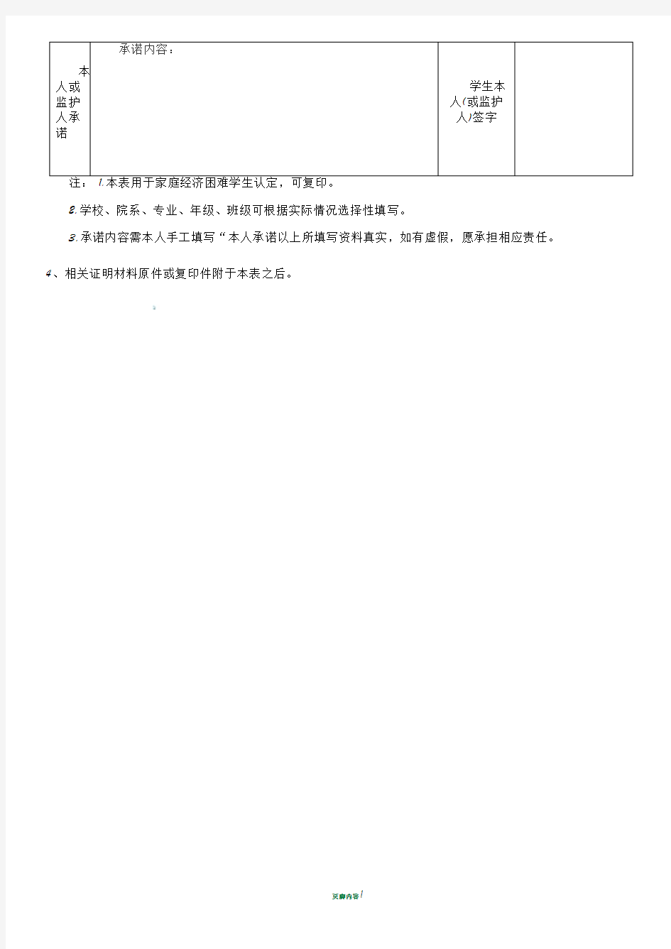 河南省家庭经济困难学生认定申请表模板
