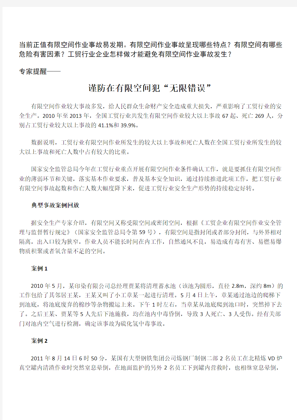 受限空间宣传学习材料