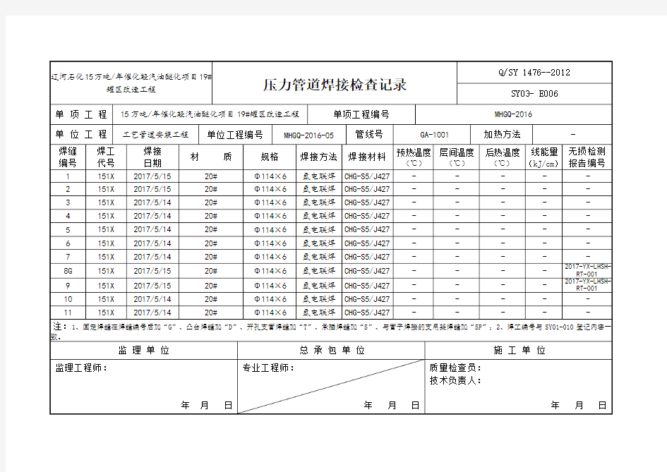 管道焊接记录