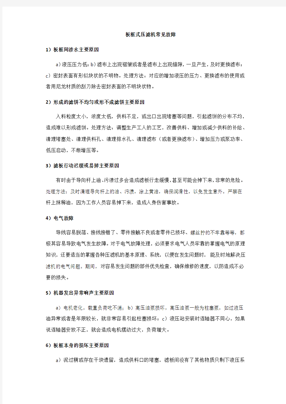 板框式压滤机常见故障