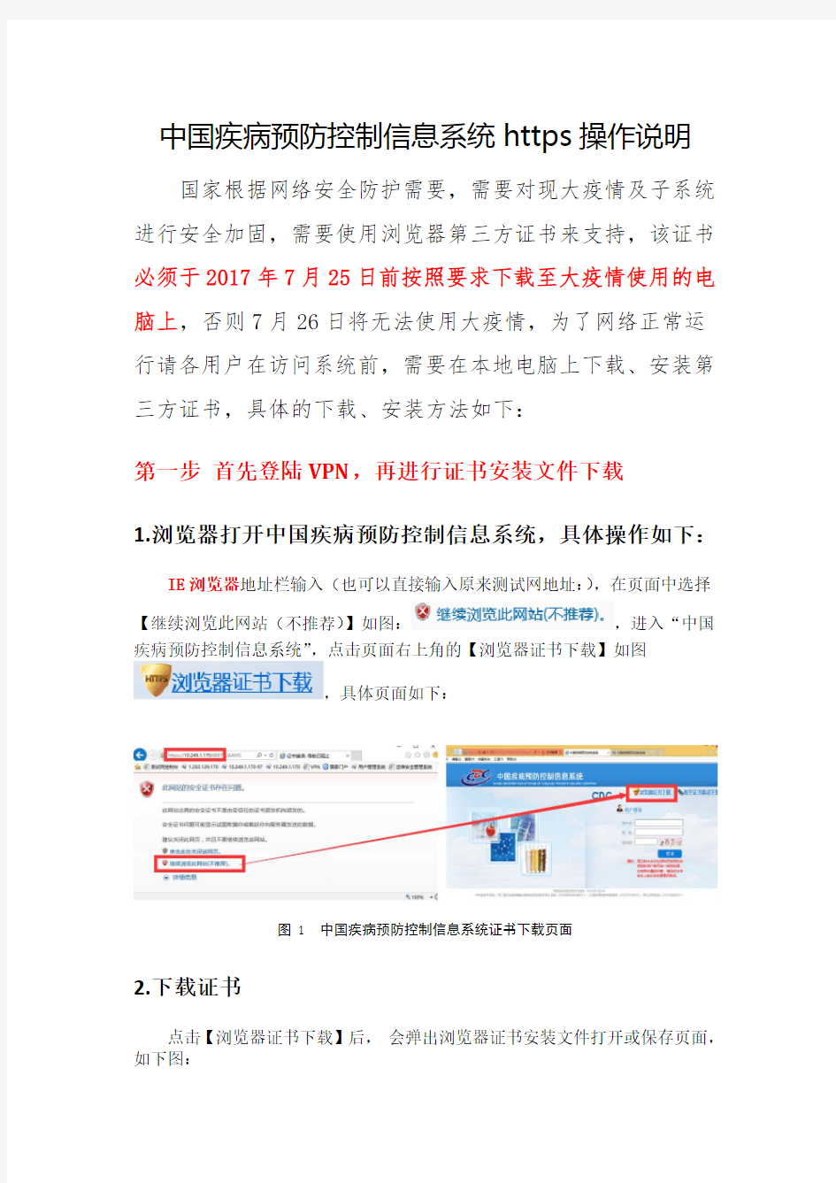 中国疾病预防控制信息系统https操作说明