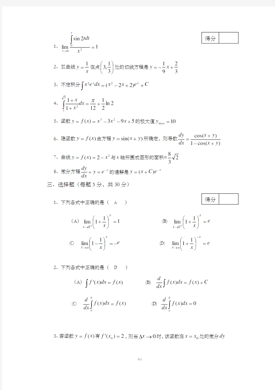 高等数学试题集