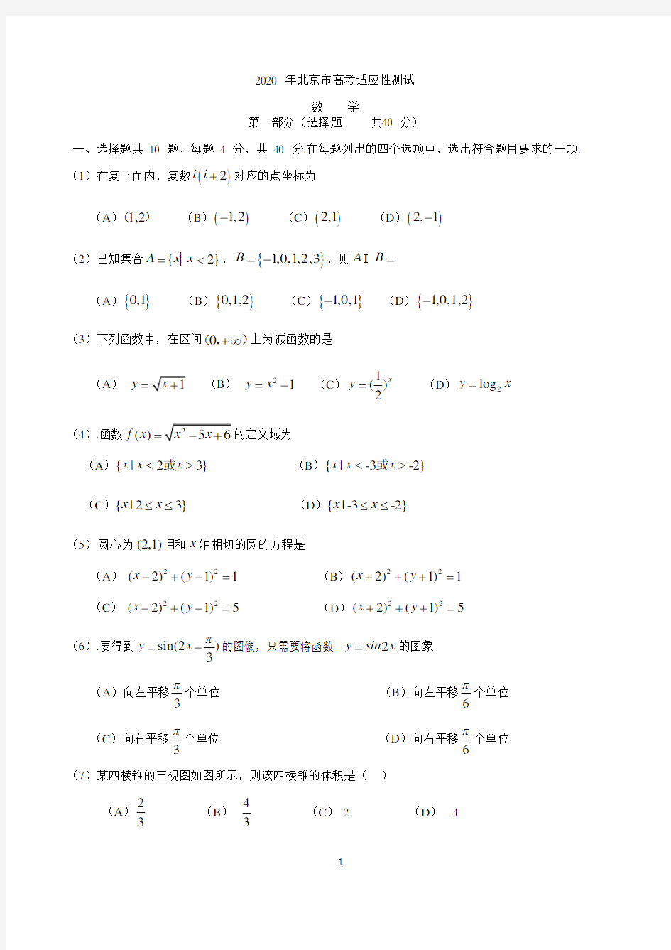 2020高考适应性训练试卷