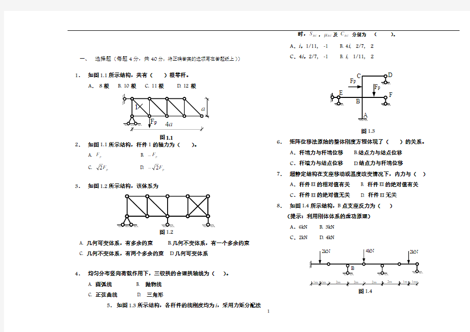 哈尔滨工程大学结构力学期末考试题