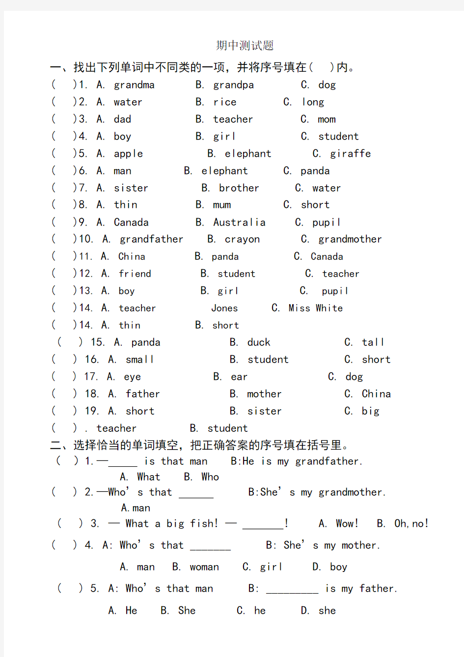 新版小学三年级下册期中复习题