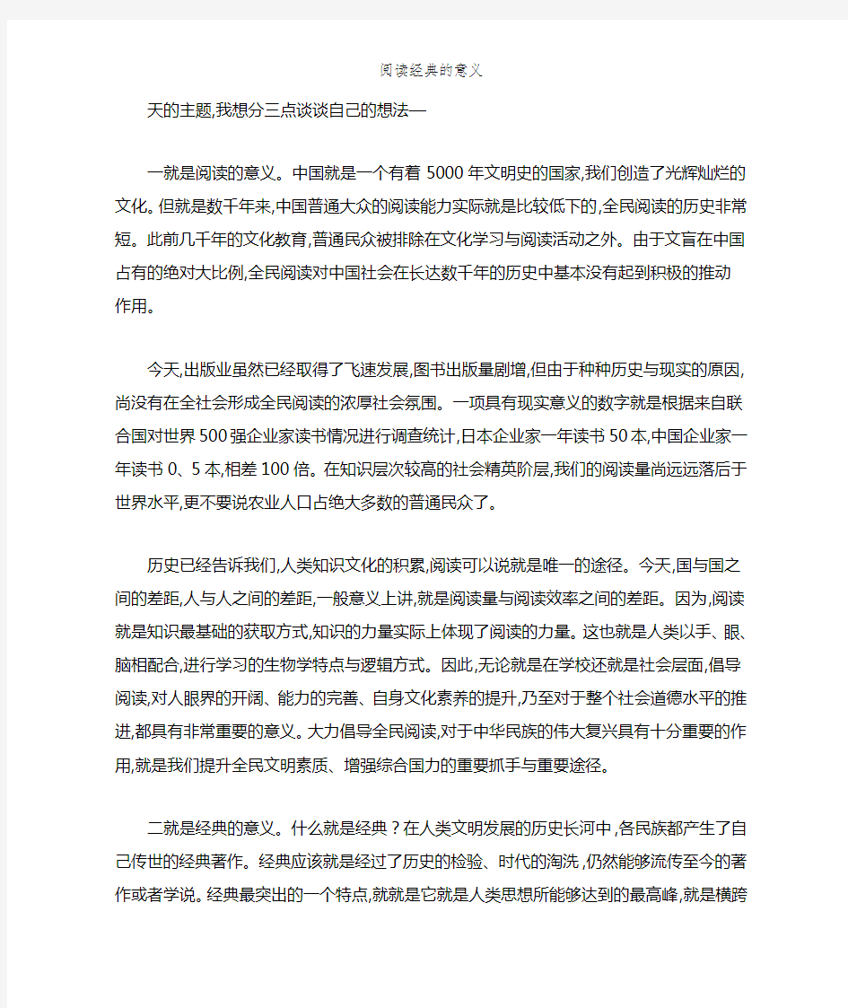 阅读经典的意义