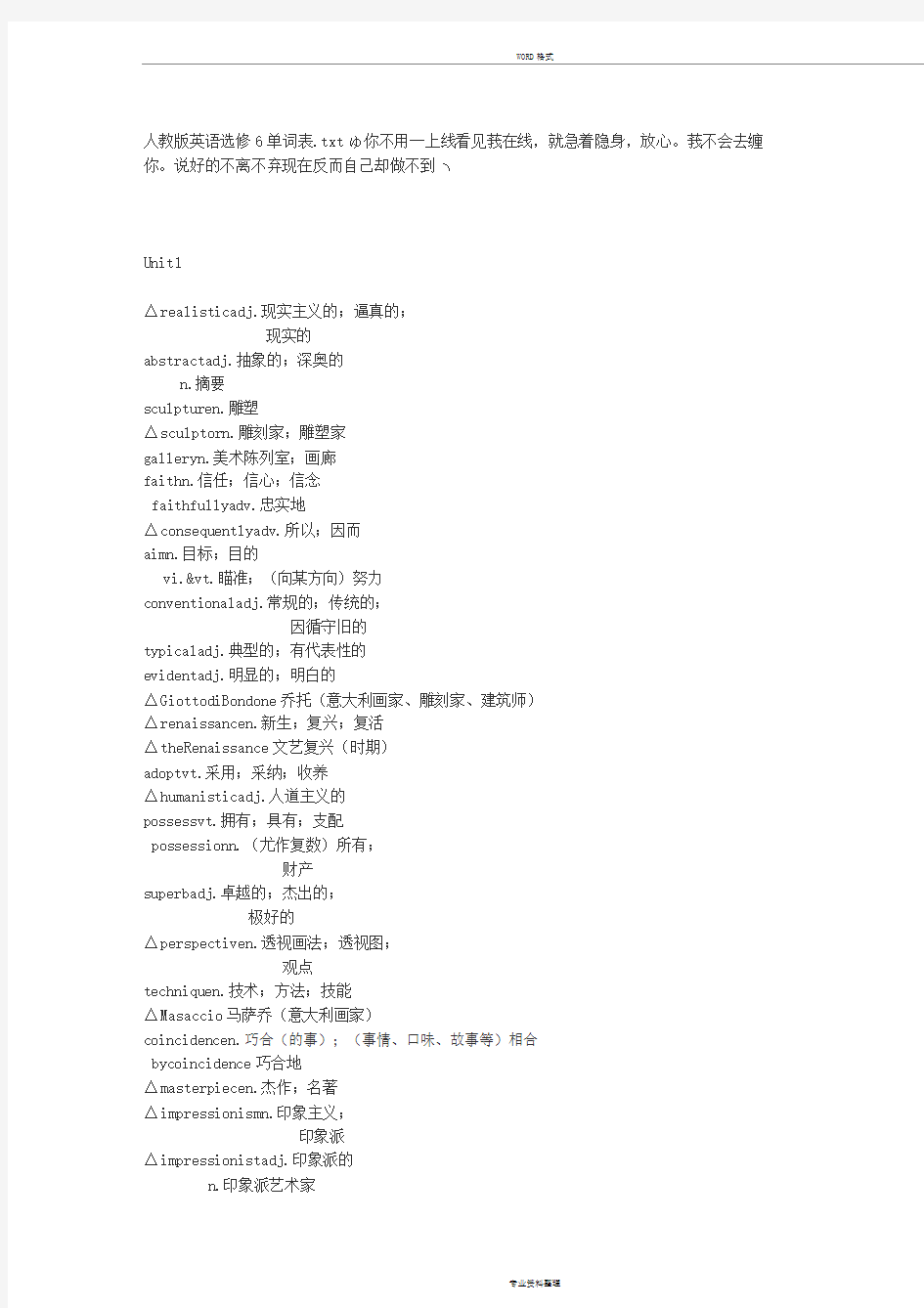 人教版英语选修6单词表