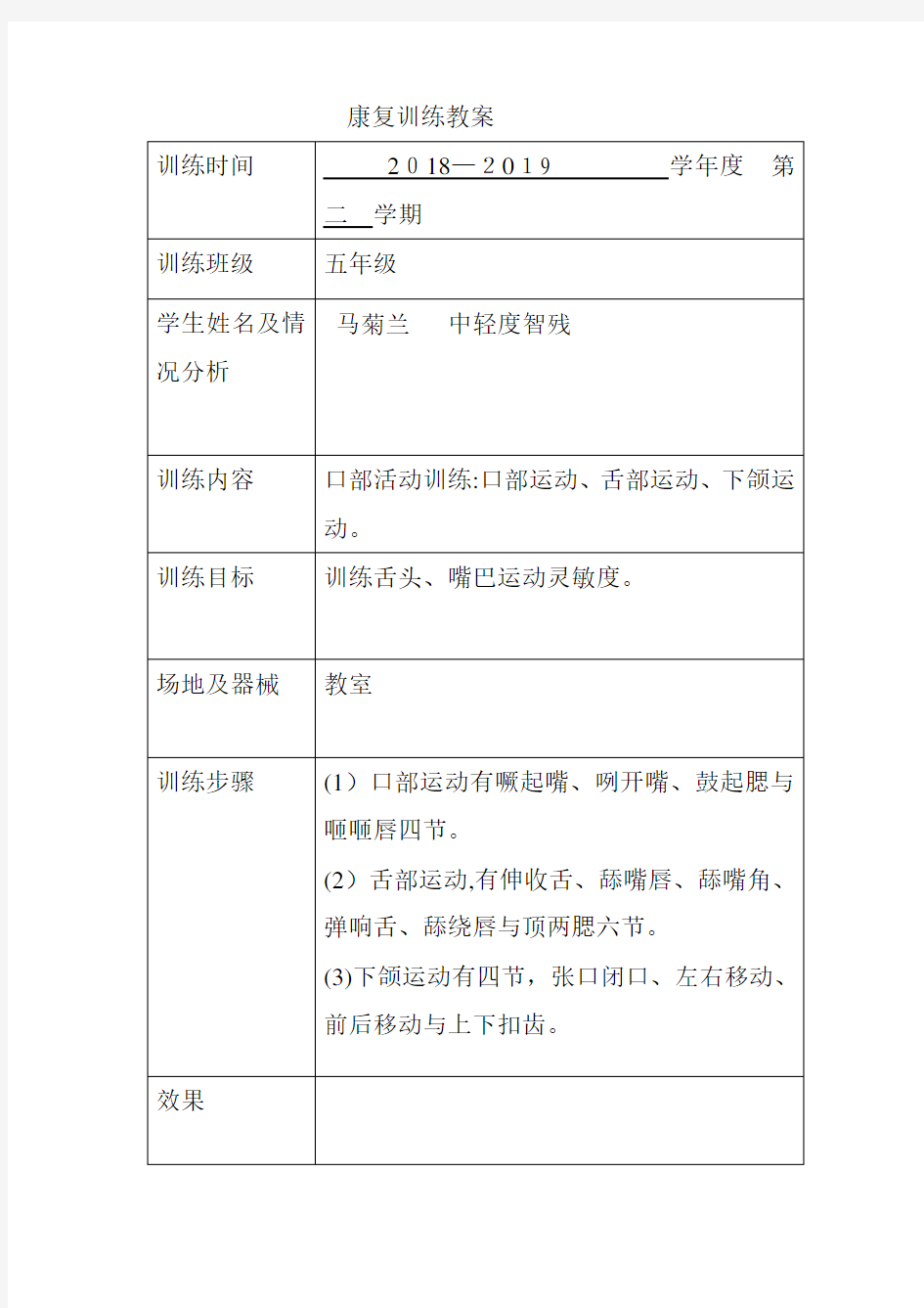 智力残疾儿童康复训练教案 (1)