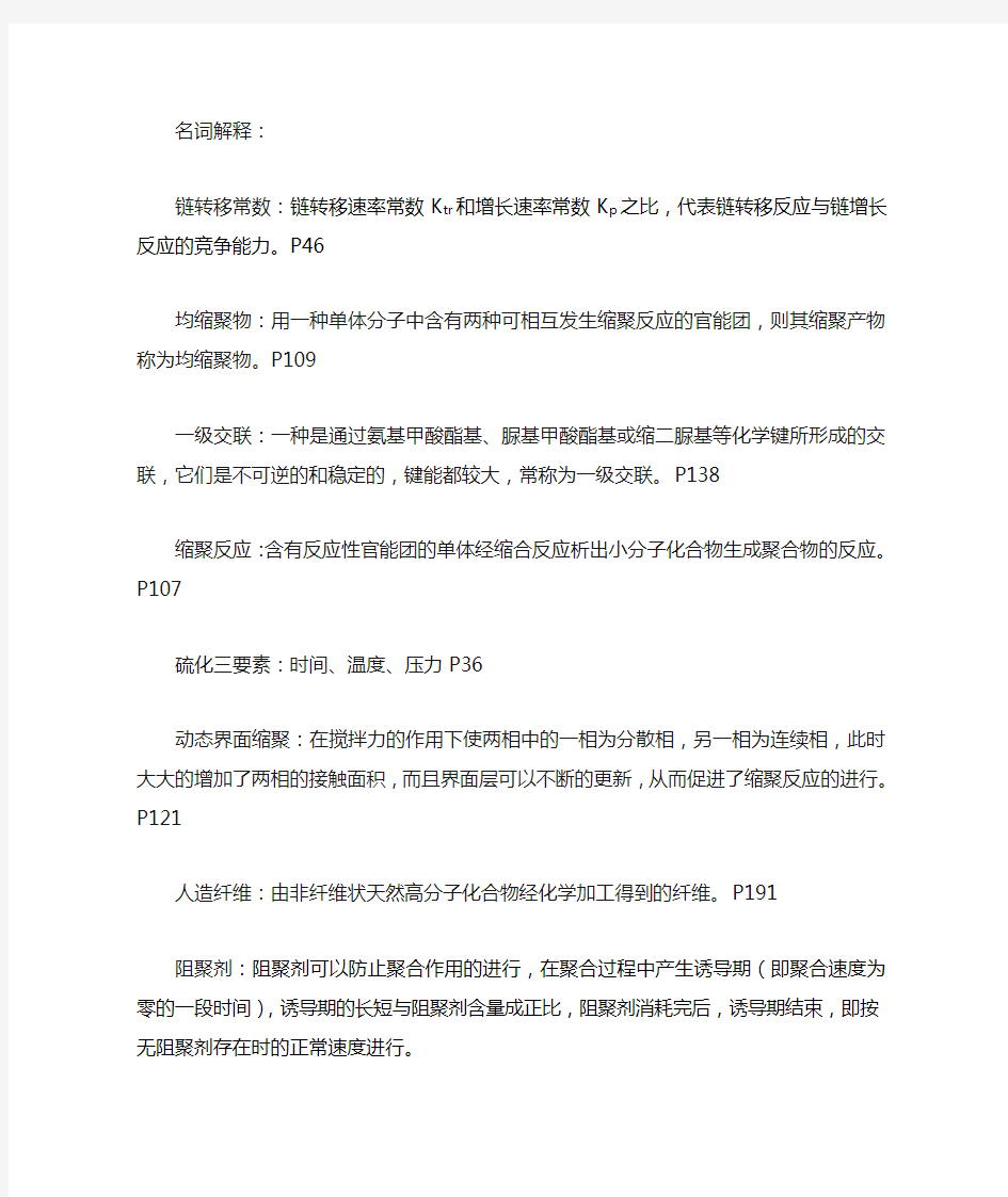 高聚物合成工艺学 名词解释