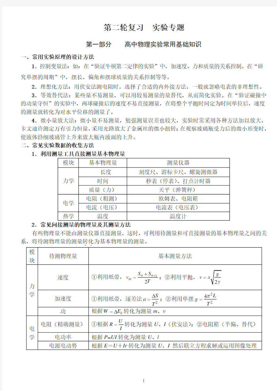 (完整版)高三物理《电学实验专题复习》