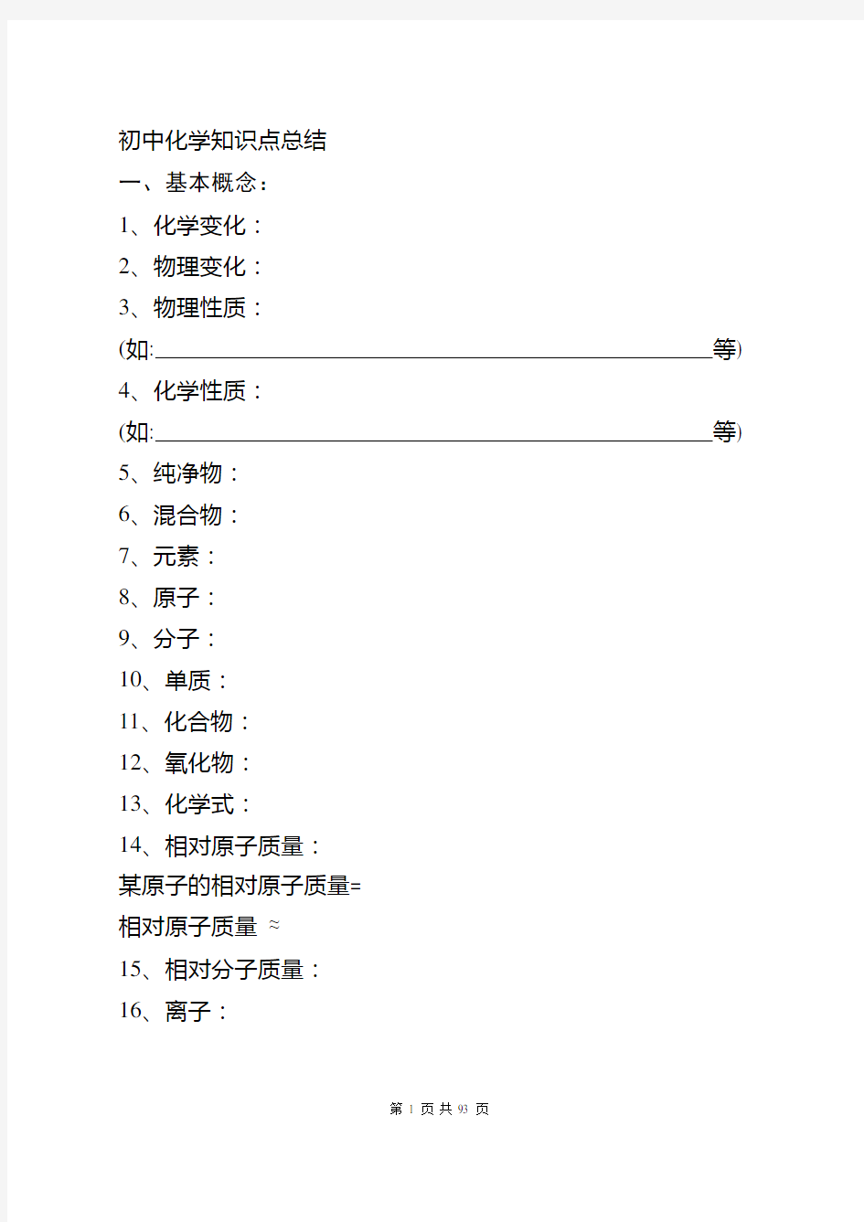 2020中考化学知识点总结(大全)