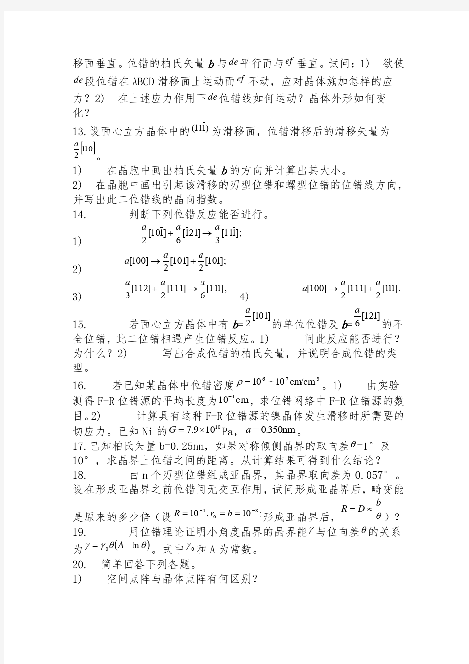 材料科学基础经典复习题与答案