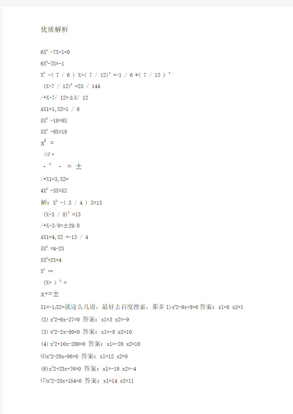 一元二次方程计算题及答案120道