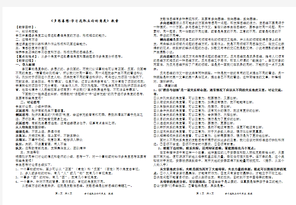 学习选取立论的角度 优秀教学设计  实用教案