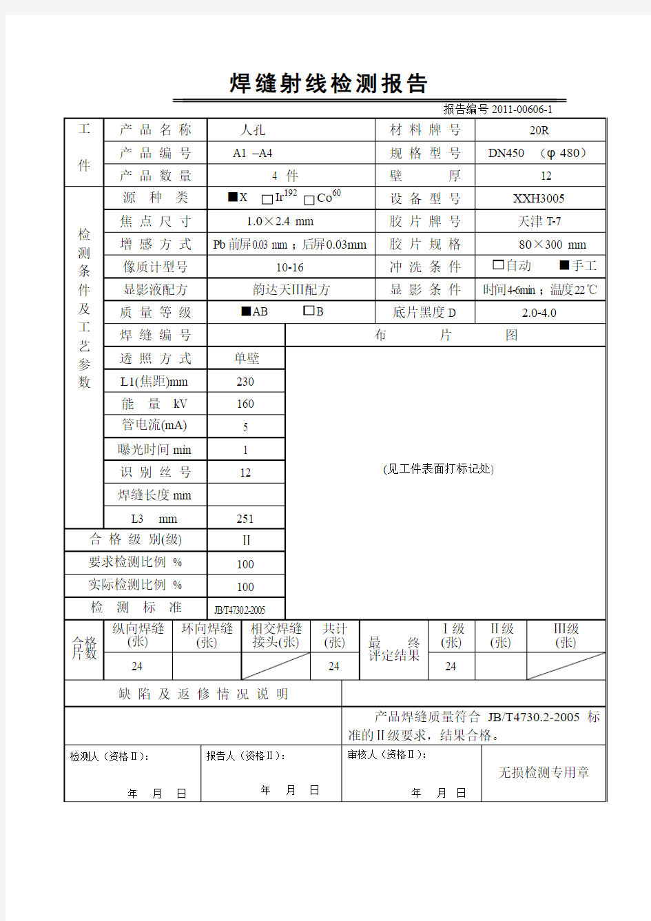 焊缝射线检测报告