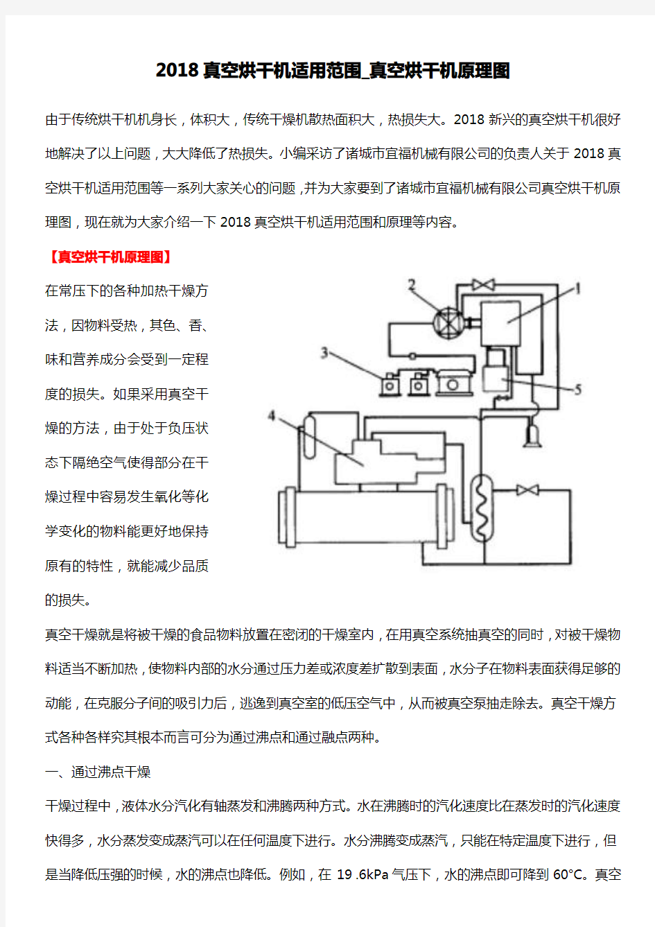 2018真空烘干机适用范围_真空烘干机原理图