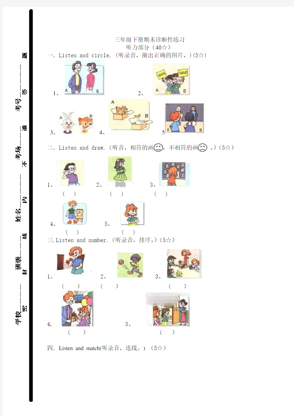 PEP小学英语三年级下册期末试题及答案