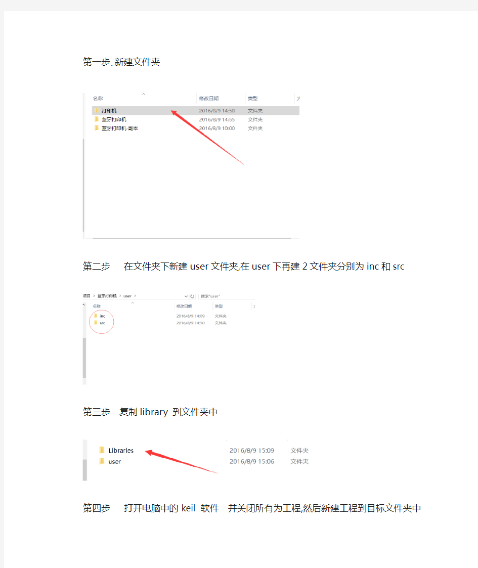 如何用keil5新建STM32 新工程