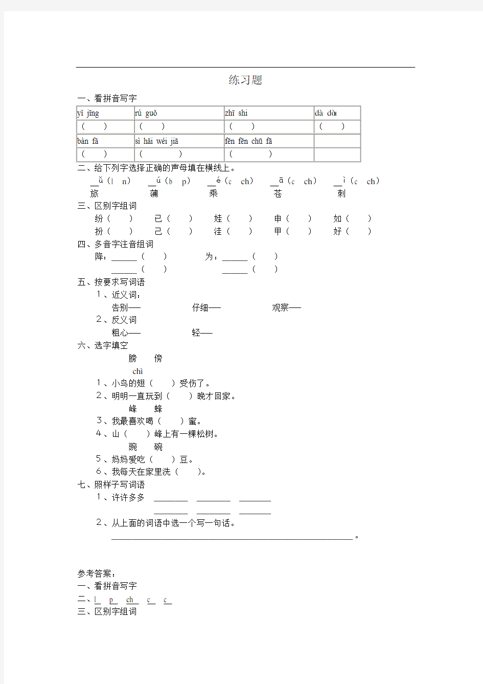 植物妈妈有办法-练习题