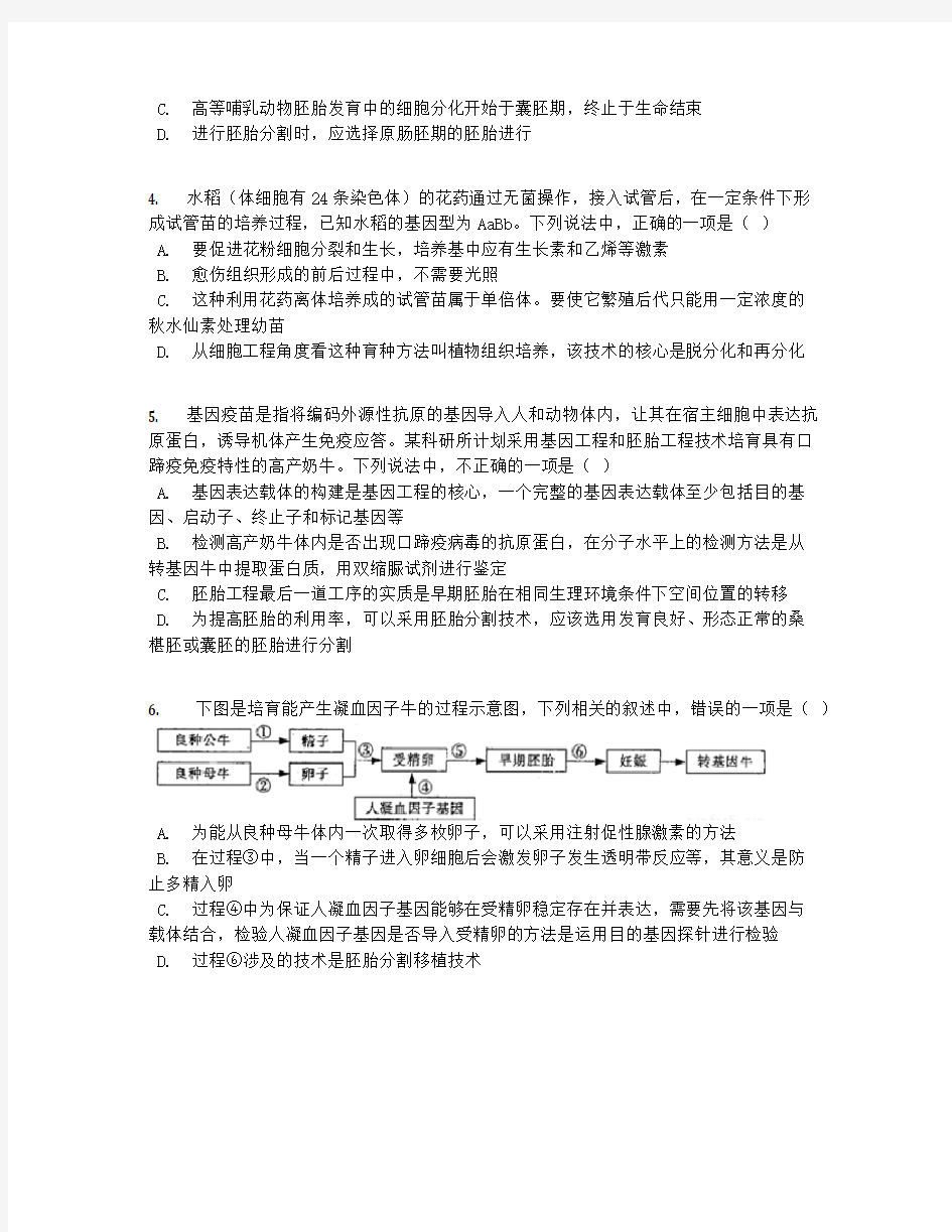 河北省2019学年高二下学期期末考试生物试卷【含答案及解析】(1)