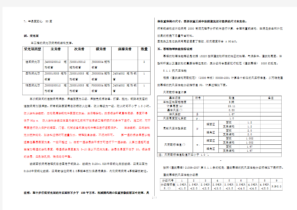 采光顶设计说明