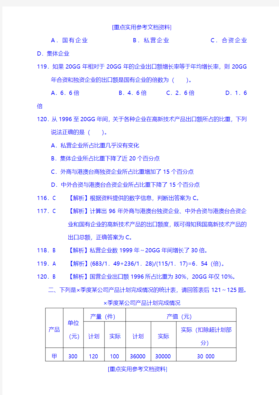 [实用参考]2018年国考资料分析题库(含解析).doc