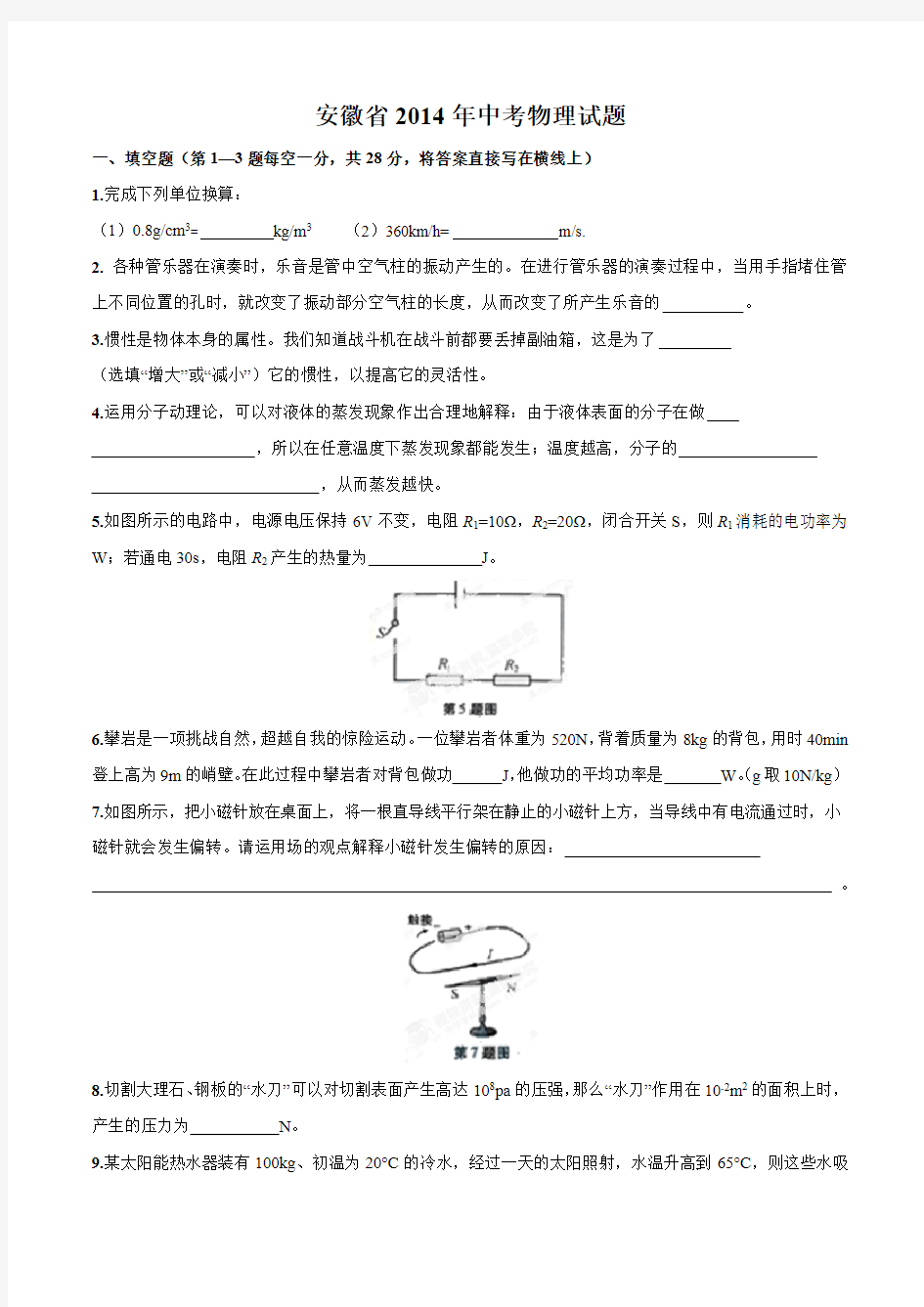 安徽省2014年中考物理试题