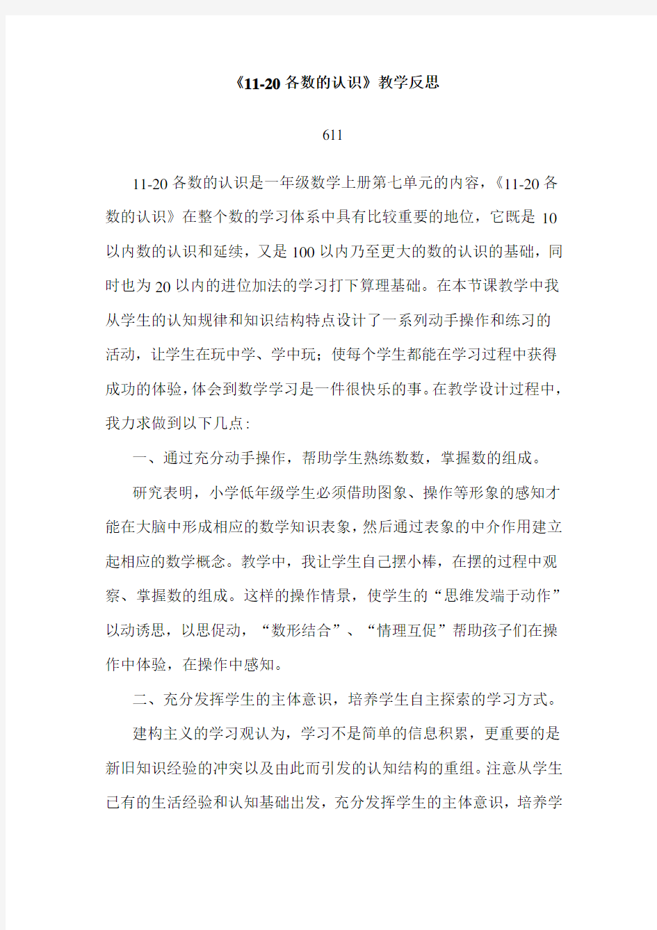 各数的认识教学反思