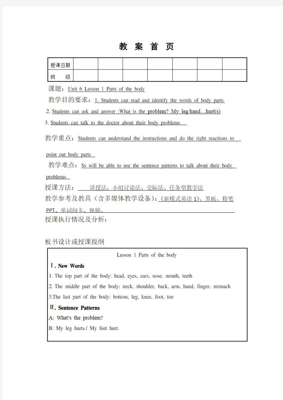 (完整word版)新模式英语1Unit6教案