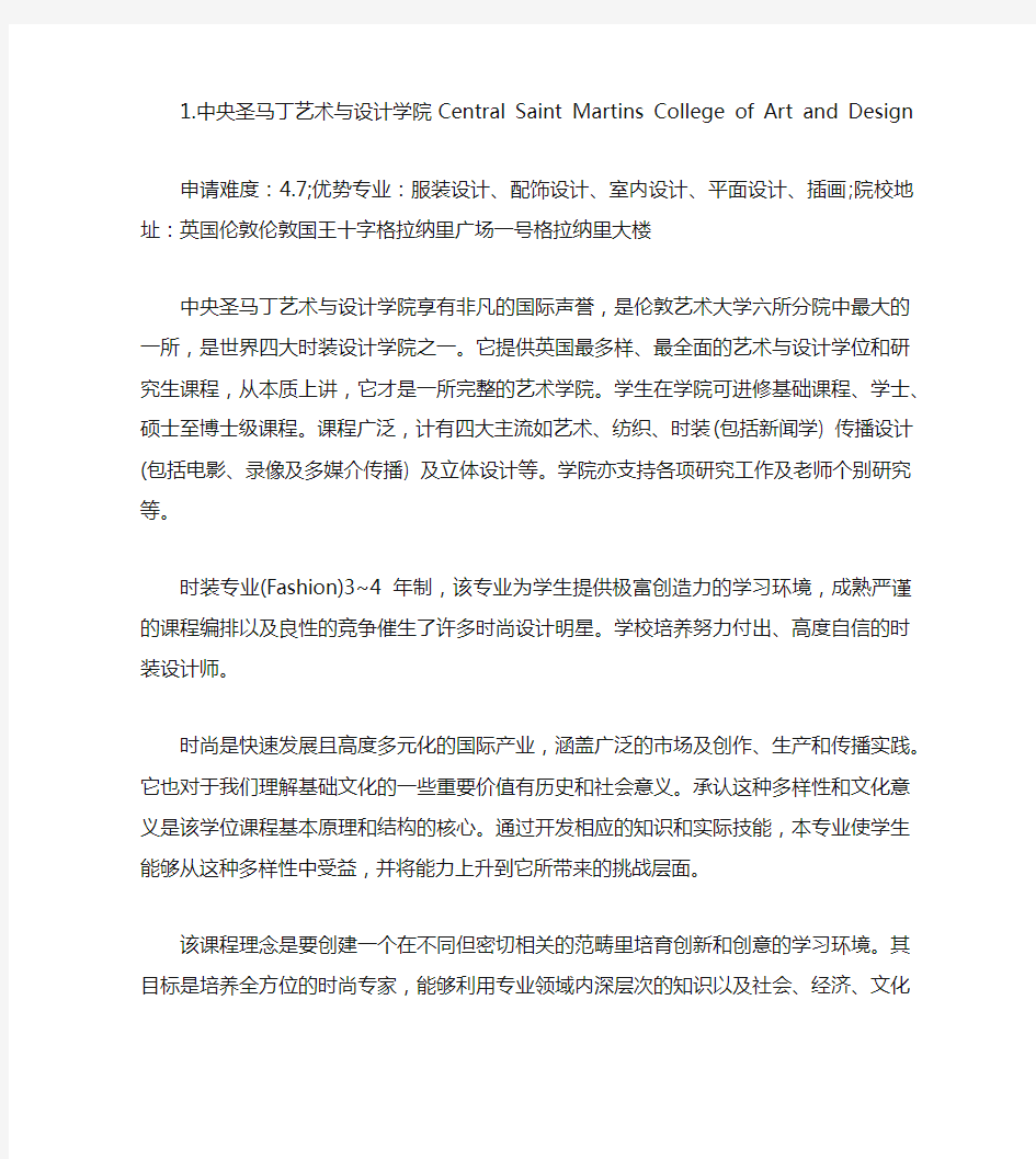 英国服装设计专业排名大学