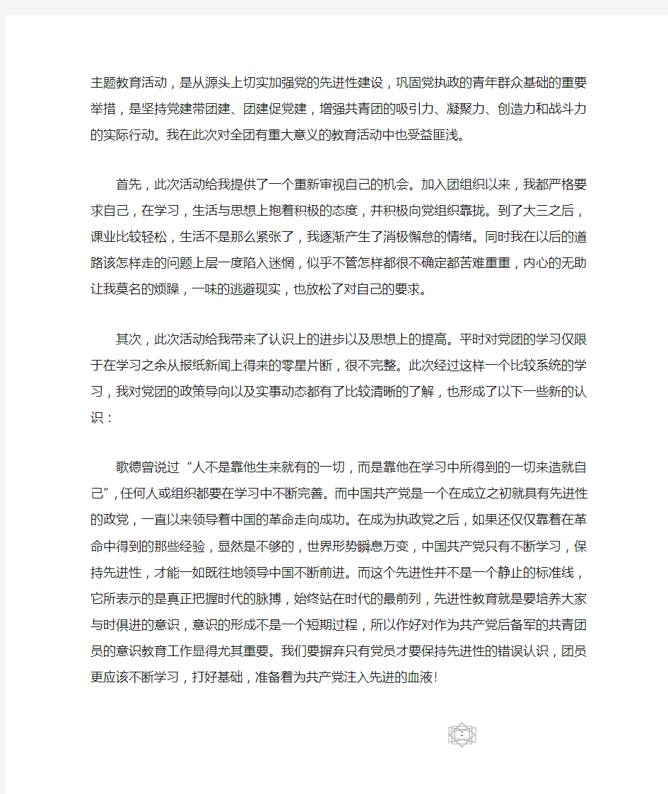 团课学习心得体会500字