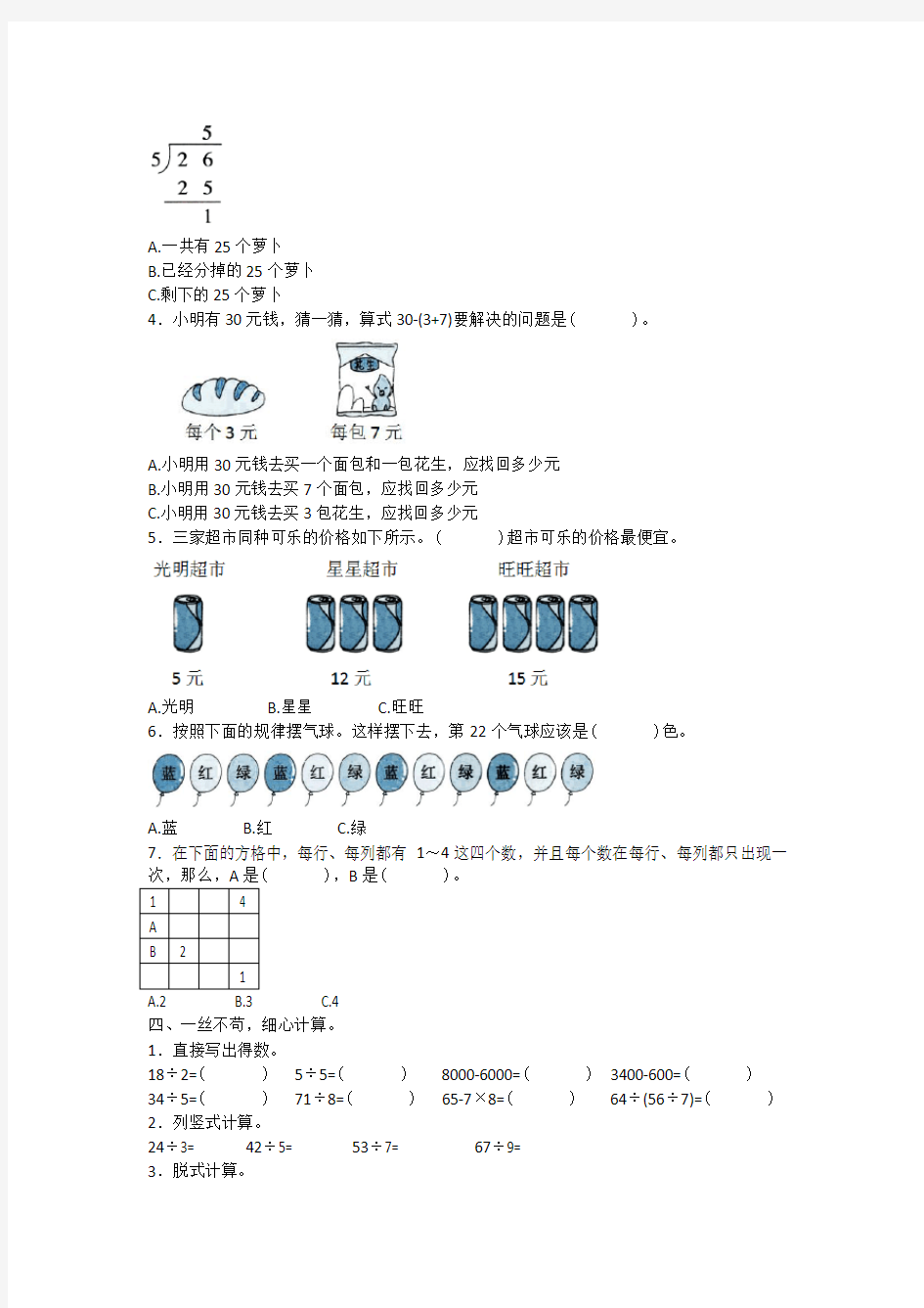 二年级下册数学解决问题附答案 人教版