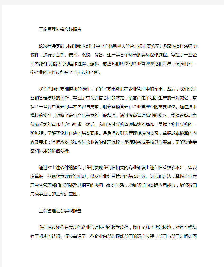 工商管理社会实践报告范文(多篇)